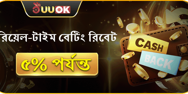 সাপ্তাহিক ভিআইপি ক্যাশব্যাক promotion banner